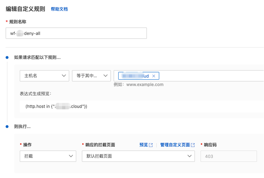 配置WAF拦截规则1